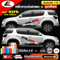 ISUZU MU-X สติ๊กเกอร์แต่งลายโคลนชายประตูล่างISUZU MU-X  ชุดแต่งISUZU MU-X สติ๊กเกอร์ซิ่ง สติ๊กเกอร์ติดรถ sticker(สอบถามเพิมทางแชท)