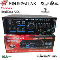 แอมป์ขยายเสียง รุ่นAV-3327 ใช้ไฟได้ 2ระบบ DC12V / AC220V กำลังวัตต์ 2400w P.M.P.O