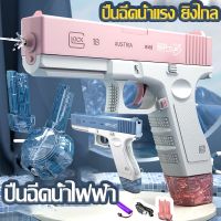 【OKADI】COD GLOCK ปืนฉีดน้ําไฟฟ้า ยิงไกล ของเล่นกลางแจ้ง จุเยอะ มีม2สีให้เลือก ของเล่นเด้ก