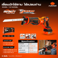 PUMPKIN 50352 เลื่อยชักไร้สาย 20V เลื่อยชักแบต เลื่อยชักไฟฟ้า เลื่อยชัก เลื่อยชักคอตรง