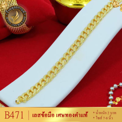 เลสข้อมือ เลสโซ่ เศษทองคำแท้ หนัก 2 บาท ยาว 6-8 นิ้ว (1 เส้น) ลายFO