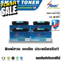 ส่งฟรี !! 054 บรรจุหมึกถึง 2 เท่า !! Smart Toner 054 ตลับหมึกเทียบเท่า CANON 054 ,LBP621Cw,LBP623Cdw,MF641CW,MF645CX #หมึกปริ้นเตอร์  #หมึกเครื่องปริ้น hp #หมึกปริ้น   #หมึกสี #ตลับหมึก