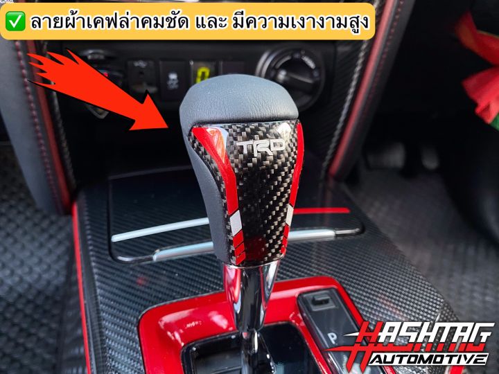 หัวเกียร์ออโต้-toyota-งานคาร์บอน-trd-style-trd-style-gear-knob-for-toyota-หัวเกียร์เคฟล่าโตโยต้า-fortuner-vigo-altis-vios-camry-avanza-innova-ฯลฯ