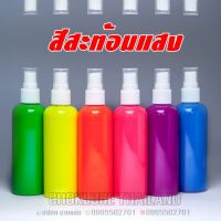 สีพิเศษ แม่สี/สีสะท้อนแสง สำหรับทำกบยางโดยเฉพาะ