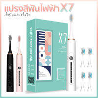 พร้อมส่ง!!X7 แปรงสีฟันไฟฟ้า 4หัวเปลี่ยน อย่างดี สั่นแรงมีระบบแปรงขึ้น-ลง กันน้ำ สั่น2แกน