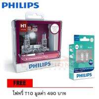 PHILIPS หลอดไฟหน้ารถยนต์ X-treme Vision Plus +130% 3700K H1 + แถมไฟหรี่ T10 LED 6000K