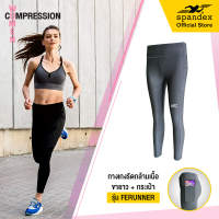 Spandex กางเกงรัดกล้ามเนื้อขายาวผู้หญิง+กระเป๋าข้าง รุ่น FERUNNER FC003