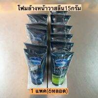 โฟมวาสลีนผู้ชาย15กรัม? 1แพค6หลอด