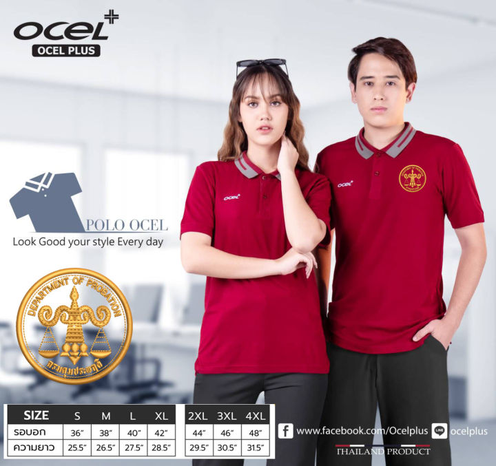 เสื้อคุมประพฤติ-โลโก้ปัก-เสื้อโปโลocel-ลิขสิทธิ์แท้