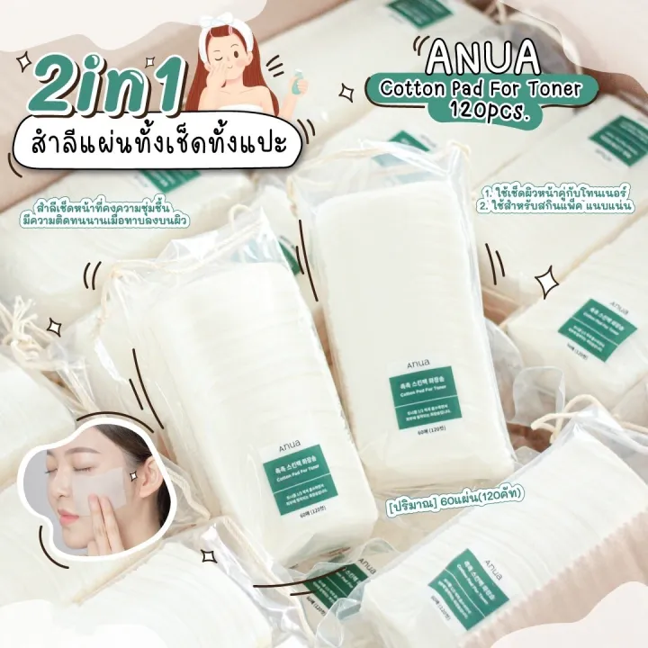 [ พร้อมส่ง ]Anua Cotton pad for toner Lazada.co.th