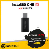 Insta360 One R Audio Adapter - หัวแปลงสำหรับเชื่อมต่อหูฟังและไมค์ [ของแท้100%]