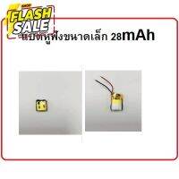 401012 450909 แบตเตอรี่ 30mAh 3.7v หูฟัง ไร้สาย battery   จำนวน 1ชิ้น #แบตมือถือ  #แบตโทรศัพท์  #แบต  #แบตเตอรี  #แบตเตอรี่