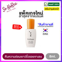 เซรั่มบำรุงผิวหน้า พรีเซรั่มในตำนาน Sulwhasoo First Care Activating Serum 8ml. เซรั่มอันดับ1แห่งการปรนนิบัติผิว ห้ผิวแลดูอ่อนเยาว์ เปล่งประกาย ร้าน Sokorea