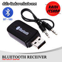 Kaidi ตัวรับสัญญาณบลูทูธ USB/AUX Bluetooth Receiver สำหรับใช้กับเครื่องเสียงภายในรถยนต์รุ่นเก่า หรือเครื่องเสียงทั่วไปที่ไม่มีบลูทูธ