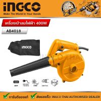 INGCO เครื่องเป่าลมไฟฟ้า 400W    AB4018