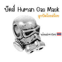 [1 ชิ้น] ชาร์ม Gas Mask Human Head บีดส์ร้อยสร้อย ลูกปัดร้อยสร้อย