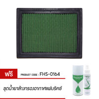 กรองอากาศ FABRIX ไส้กรองอากาศผ้า ( Volvo 740 , 744 , 745 , 780 , 940 , 944 , 945 , 960 , 964 , 965 )  FHS-0164-G3