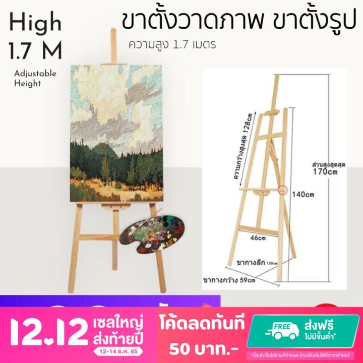 ส่งฟรี-ขาตั้งวาดรูป-ขาตั้งรูป-ขาตั้งวาดภาพ-ขาตั้งกรอบรูป-ขาตั้งเฟรม-ความสูง-170-cm