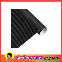 เคฟล่า 70x100cm สติ๊กเกอร์ 3d สติกเกอร์แต่ง สติกเกอร์รถ สติ๊กเกอร์เคฟล่า คาร์บอน 3D 70x100 CM สติกเกอร์คาบอน ติดรถ