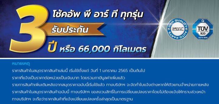 ส่งไว-volvo-โช๊คอัพ-โช๊คอัพหน้า-โช๊คอัพหลัง-volvo-s60-ปี-1998-2006-วอลโว่-รับประกัน-3-ปี-โช้คอัพ-พี-อาร์-ที-prt-df