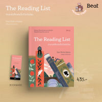 อ่านหนังสือเล่มนั้นด้วยกันไหม(The Reading List) : Sara Nisha Adams (ซารา นิชา อดัมส์) : Beat (บีท)