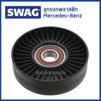 BENZ ลูกรอกพลาสติก Mercedes- Benz เมอร์เซเดส - เบนซ์ W202 W203 W210 W211 W220 (M112) 1122000970, 1122000070, 1122000370 / Tensioner Pulley, v-ribbed belt / SWAG Germany เบ้น