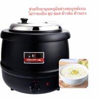 หม้ออุ่นซุปไฟฟ้า หม้ออซุปอเนกประสงค์ 13ลิตร สีดำ