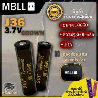 ถ่านชาร์จขนาด18650 MBLL  J36  3600mah 10A แท้ 100% (2ก้อน แถมกระเป๋า) สินค้ารับประกัน3เดือน