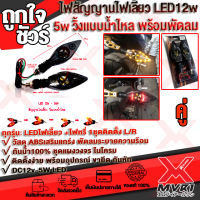 ไฟสัญญาณไฟเลี้ยว Led 12v-5w วิ้งแบบน้ำไหล พร้อมพัดลม A Pair Daytime Running Light สําหรับรถจักรยานยนต์ สัญญานไฟหรี่ สีแดงLED ขอต่อขายึด ยางPVC บิดพับได้ ?สินค้าพร้อมส่ง ถึงมือใน2-3วัน