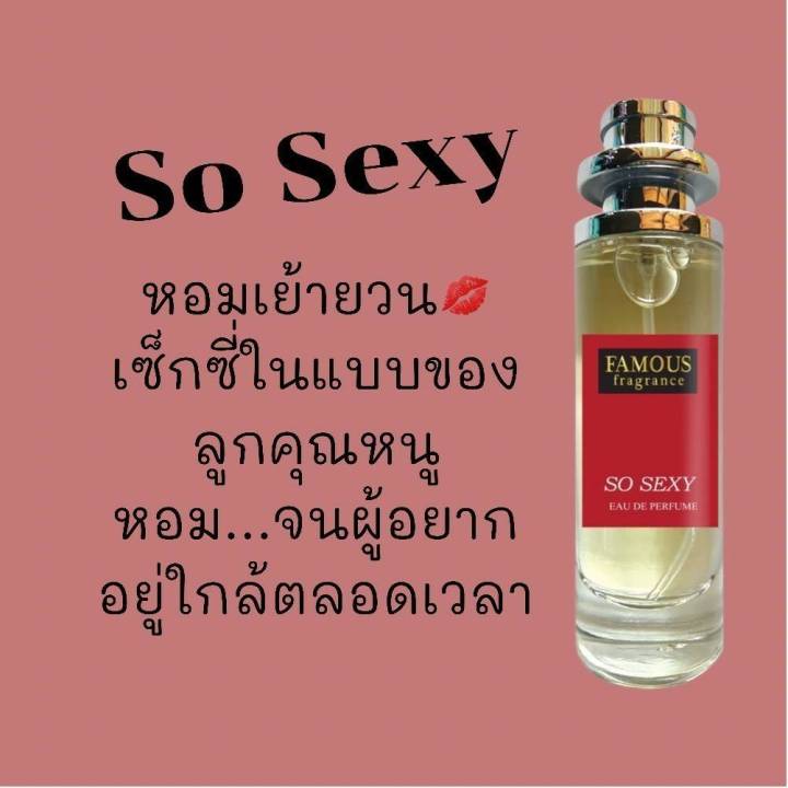 น้ำหอมเฟมัส-ติดทนยาวนาน6-8ชั่วโมง-ขนาด35ml