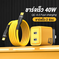 เครื่องชาร์จ PD 40W ชุดชาร์จเร็ว Type-C.Lightning เครื่องชาร์จแบบพับได้ QC 4.0 ชาร์จเร็ว ชาร์จเร็ว 2 ช่อง เหมาะสำหรับ Type-C/IOS ทุกรุ่น