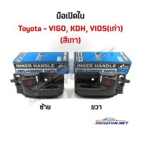 [S.PRY] มือเปิดประตูใน Toyota Vigo03/ KDH/ Vios03 สีเทา LH/RH โตโยต้า A128GR-R/L วรจักรอะไหล่ มีหน้าร้านจริง