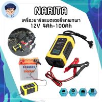 NARITA เครื่องชาร์จแบตเตอรี่ เครื่องชาร์จแบตรถพกพา 12V 4Ah-100Ah เครื่องซ่อมแบตเตอรี่อัจฉริยะ