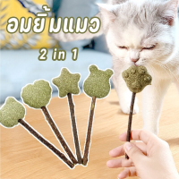 【Pluck】ขนมแมวเลีย 2in1 Lollipop catnip อมยิ้มแมว มาทาบิ แคทนิปบอล รวมที่สุดของโปรดน้องแมว ขัดฟันแมว กัญชาแมวเลีย สมุนไพร