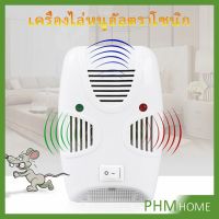 และแมลง เครื่องไล่ยุง ไล่หนู ด้วยคลื่นเสียงอัลตร้าโซนิค Pest Repeller