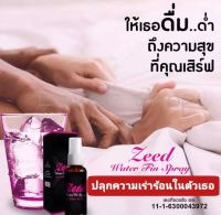 ?Zeed สเปรย์ ?ของแท้ (แบบกิน) ซี๊ด Zeed water fin spray ยากระตุ้นอารมณ์ผู้หญิง ยากระตุ้นอารมณ์ผู้ชาย