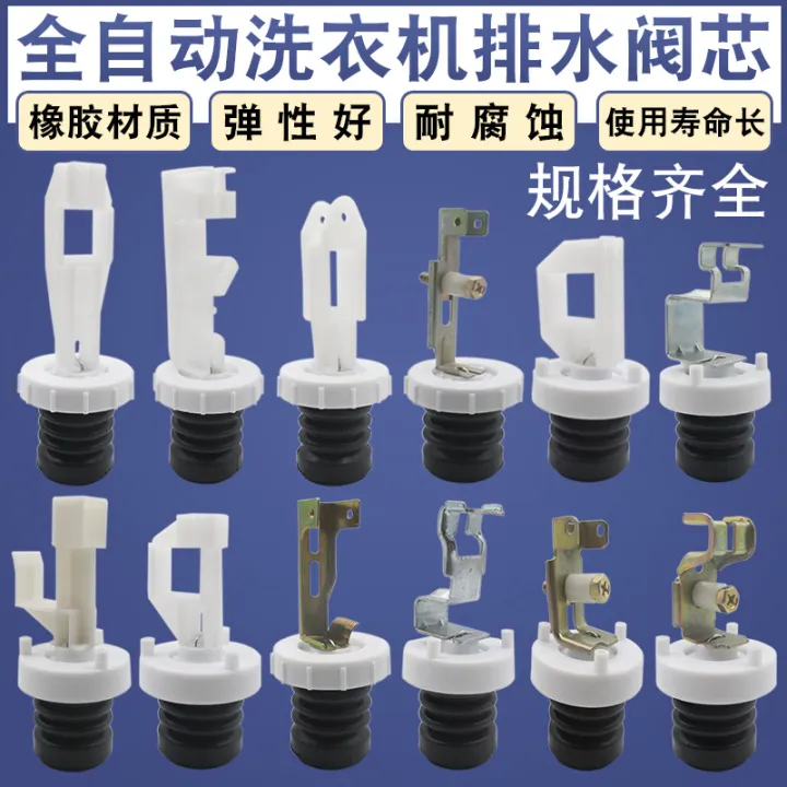 Full automatic washing machine water plug drain valve waterproof valve