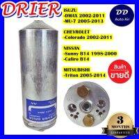 DRIER ไดเออร์  อีซูซุ ดีแมกซ์ ปี 2002-2011 RECEIVER DRIER D-MAX 2002-2011