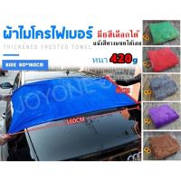 แนะนำขายดี? ผ้าเช็ดรถไมโครไฟเบอร์ MICROFIBER ขนาด60X160CM ผ้าเช็ดรถยนต์ ผืนใหญ่ ไม่เป็นขุย หนา420G สีน้ำเงิน เทา ม่วง เขียวน้ำตาลแดง