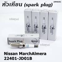 (ราคา/3หัว)***ราคาพิเศษ*** หัวเทียนใหม่แท้ Nissan irridium ปลายเข็ม March,Almera,Tiida,Sylphy,Note,Juke,Teana J32 2.0,2.5/ Denso :FXE20HR11/ Nissan P/N:22401-JD01B(พร้อมจัดส่ง)