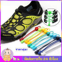 เชือกผูกรองเท้า แบบล็อคได้ ไม่ต้องมัด Shoelace Reflective Elastic astic No Tie Laces Shoe Boot &amp; Trainer MY197