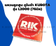 แหวนลูกสูบ คูโบต้า KUBOTA รุ่น L2000 (76มิล) แหวนสูบL2000 แหวนลูกสูบL2000 แหวนลูกสูบคูโบต้า แหวนสูบ แหวนสูบคูโบต้า แหวนสูบ76มิล