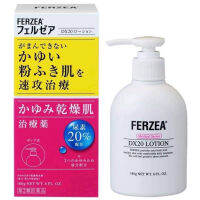 Shiseido Ferzea DX Lotion 180g   โลชั่นบำรุงผิว แก้ปัญหาความหยาบกร้านของมือ ศอก และเท้า เท้าแตกแหกเยินแค่ไหนก็เอาอยู่