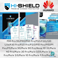 Hi-Shield ฟิล์มไฮโดรเจล Huawei P60 Pro/P50 Pro 5G/P50/P40 Pro/P40/P30,P30 Lite/P30 Pro/P20 Pro/P20/P10 Plus/P10/P9 Plus/P9/Mate 50/Mate 50 Pro/Nova 10 SE/Mate 40 Pro/Mate 30 Pro/Mate 20X/Mate 20 Pro/Mate 20/Mate 10 Pro/Mate 9 Pro/Mate 9