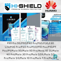 Hi-Shield ฟิล์มไฮโดรเจล Huawei P6 Pro/P50 Pro 5G / P50 / P40 Pro / P40 / P30,P30 Lite / P30 Pro / P20 Pro / P20 / P10 Plus / P10 / P9 Plus / P9 / Mate40 Pro / Mate30 Pro / Mate 20X / Mate20 Pro / Mate 20 / Mate10 Pro / Mate9 Pro / Mate 9