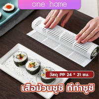 One Home DIY แผ่นม้วนซูชิ แผ่นพลาสติกสำหรับทำซูชิ Sushi mat