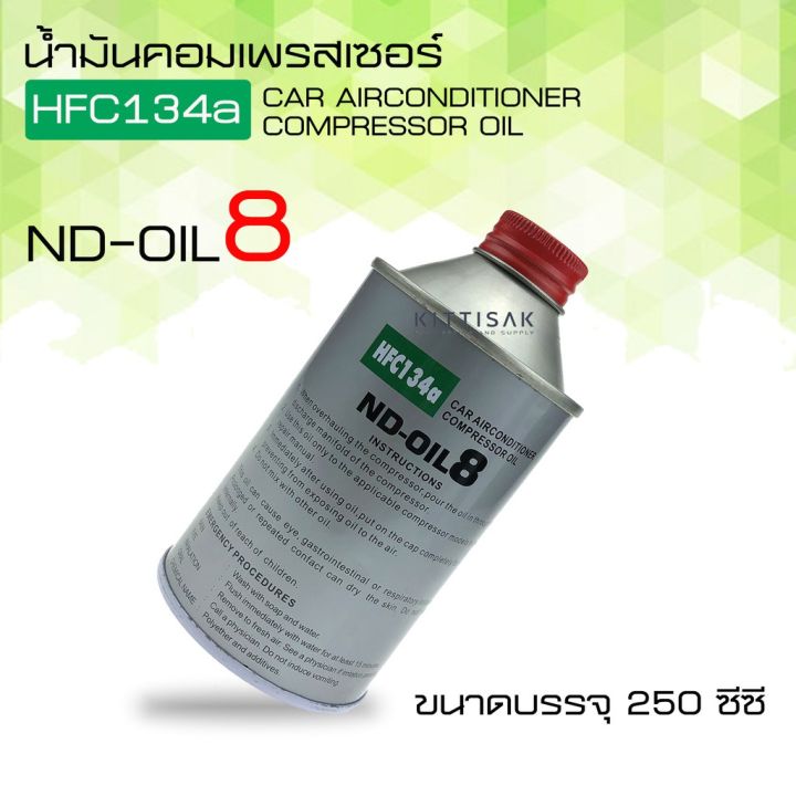 โปรโมชั่น-น้ำมัน-คอมเพรสเซอร์-แอร์รถยนต์-oil8-น้ำมันคอม-ขนาด-250-มล-น้ำมันคอมแอร์-ราคาถูก-อะไหล่-เครื่องยนต์-อะไหล่-เครื่อง-คู-โบ-ต้า-อะไหล่-เครื่อง-เบนซิน-อะไหล่-เครื่องยนต์-ดีเซล