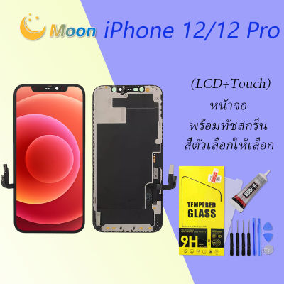 จอ ใช้ร่วมกับ iphone 12/12Pro (ไอโฟน 12/12Pro) อะไหล่มือถือ จอ+ทัช Lcd Display หน้าจอ iphone ไอโฟน12/12Pro