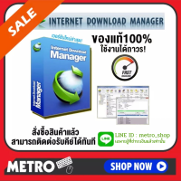 IDM New!! Internet Download Manager Version ล่าสุด โปรแกรมช่วยดาวน์โหลด ลิขสิทธิ์แท้ใช้ได้ถาวร 1PC Internet Download Manager Lifetime License (One-time payment)  E245