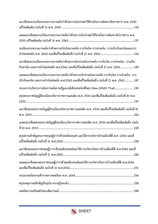 แนวข้อสอบ-เจ้าพนักงานการเงินและบัญชีปฏิบัติงาน-กรมสุขภาพจิต-2565